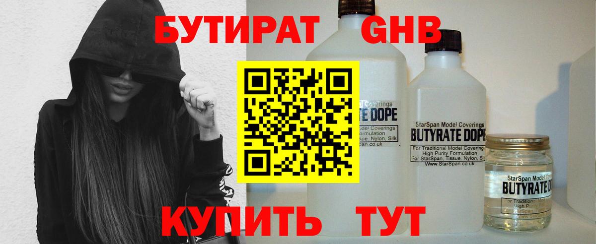 БУТИРАТ BDO 33% Невинномысск