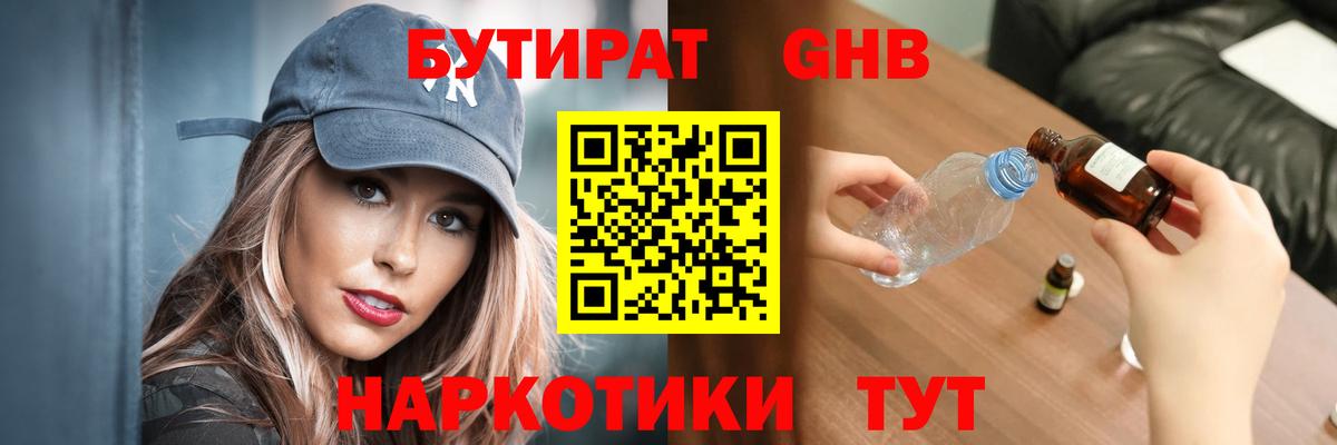 Бутират  Бутират BDO 33%  Вход с VPN  Невинномысск 
