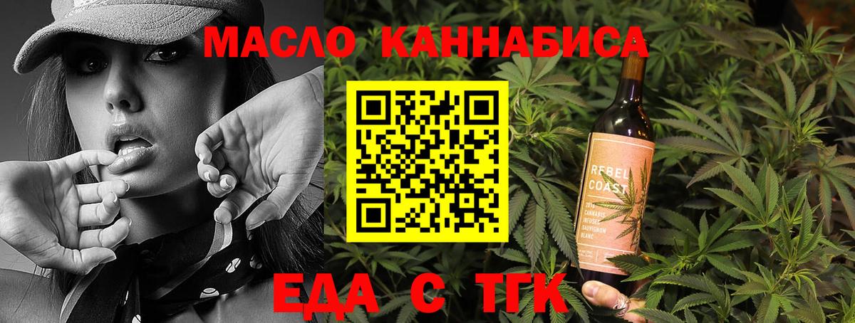 Еда ТГК марихуана  Вход с VPN  Невинномысск 