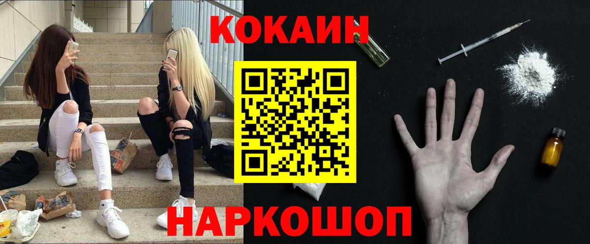 КОКАИН Колумбийский Невинномысск