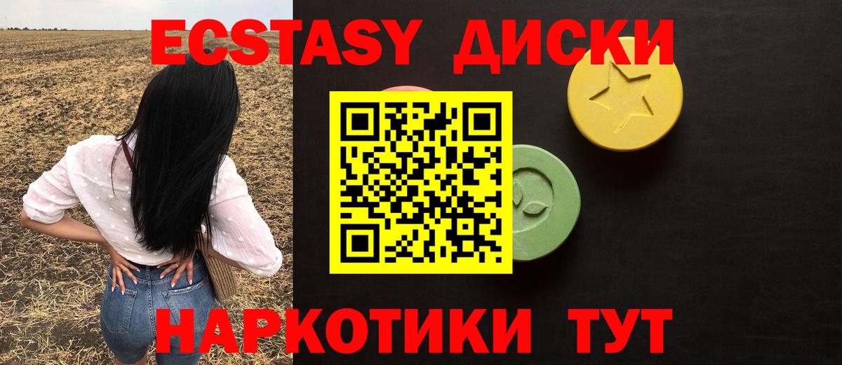 ЭКСТАЗИ 280 MDMA Невинномысск