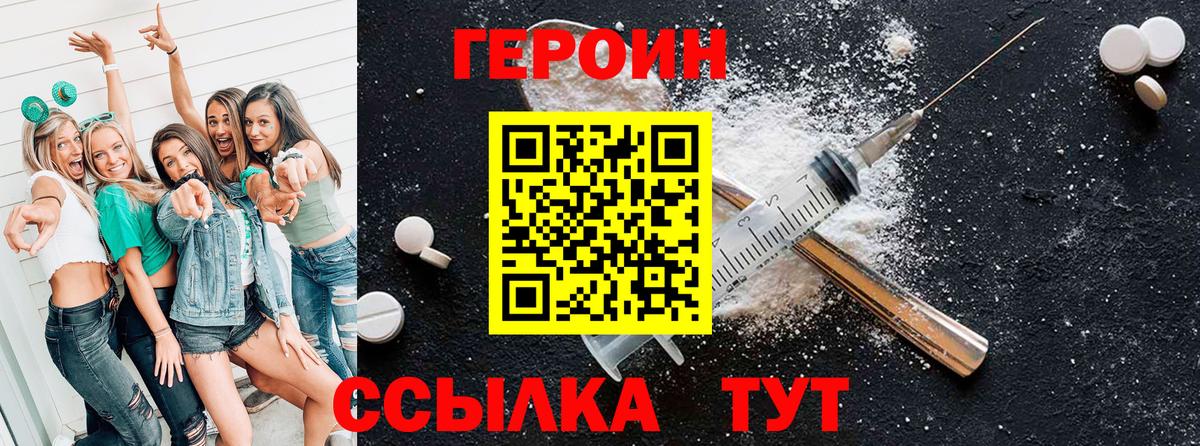 Героин белый Невинномысск