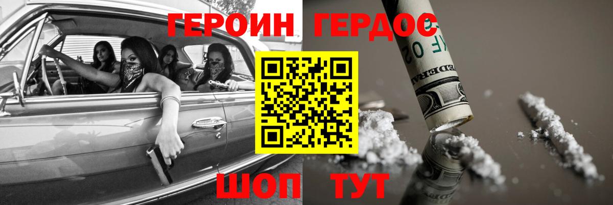 ГЕРОИН  Вход с VPN  Невинномысск  Героин Heroin 