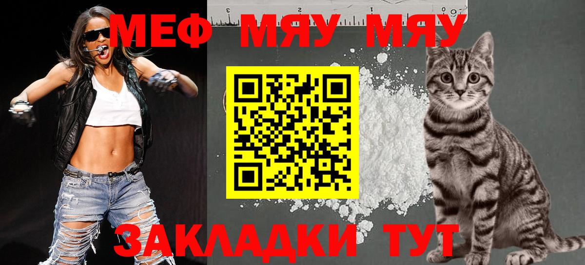 МЯУ-МЯУ кристаллы  МЕФ  Вход с VPN  Невинномысск  МЯУ-МЯУ VHQ 