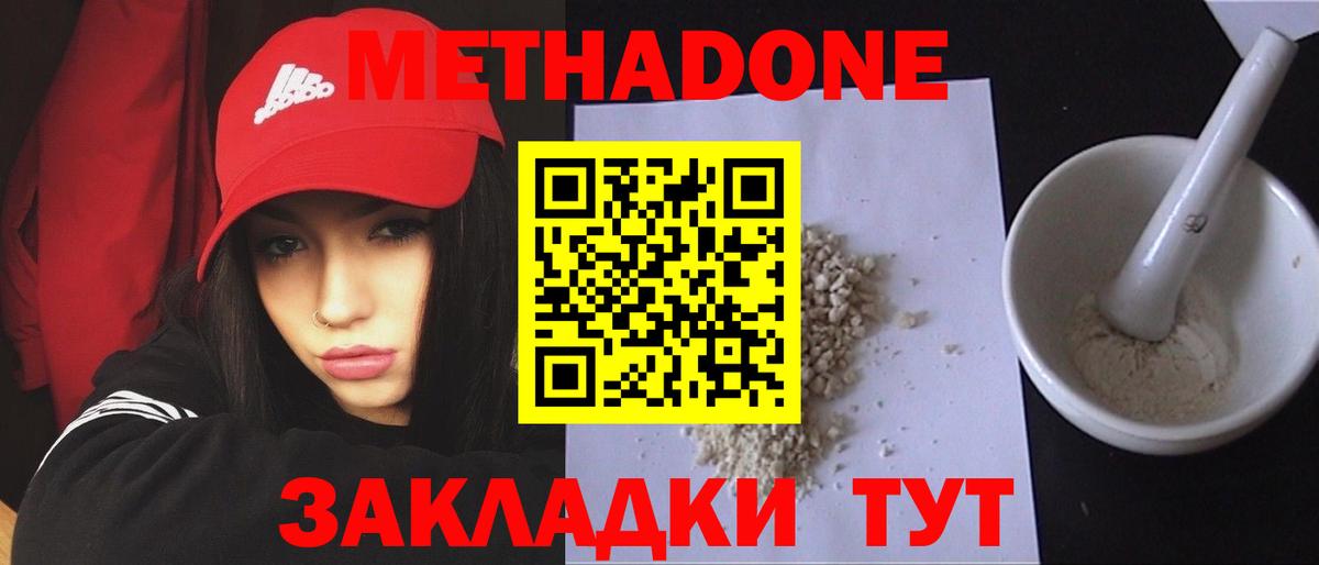Метадон VHQ  Метадон белоснежный  гидра ТОР  Невинномысск  Вход с VPN 