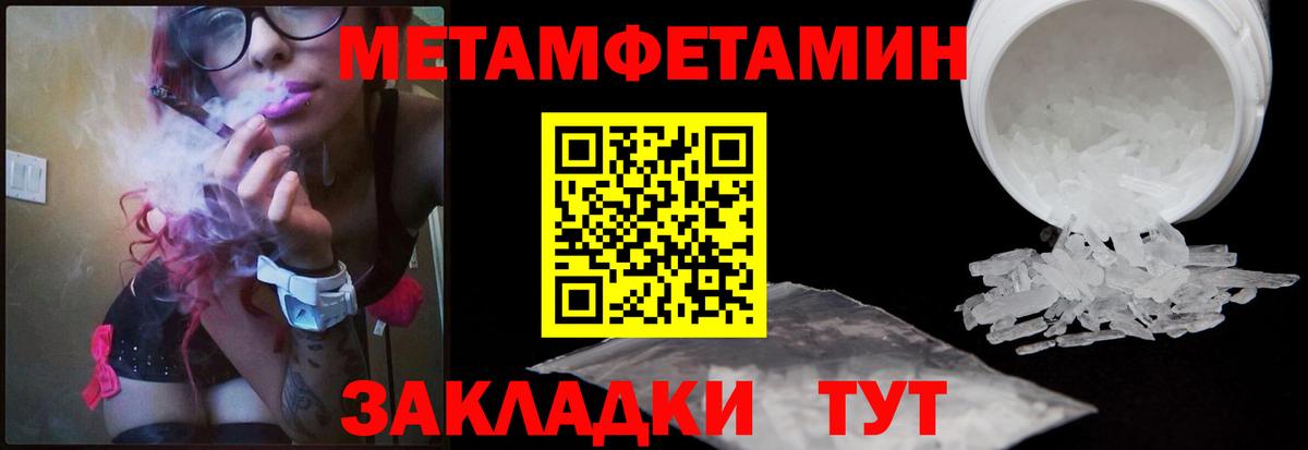 МЕТАМФЕТАМИН мет Невинномысск