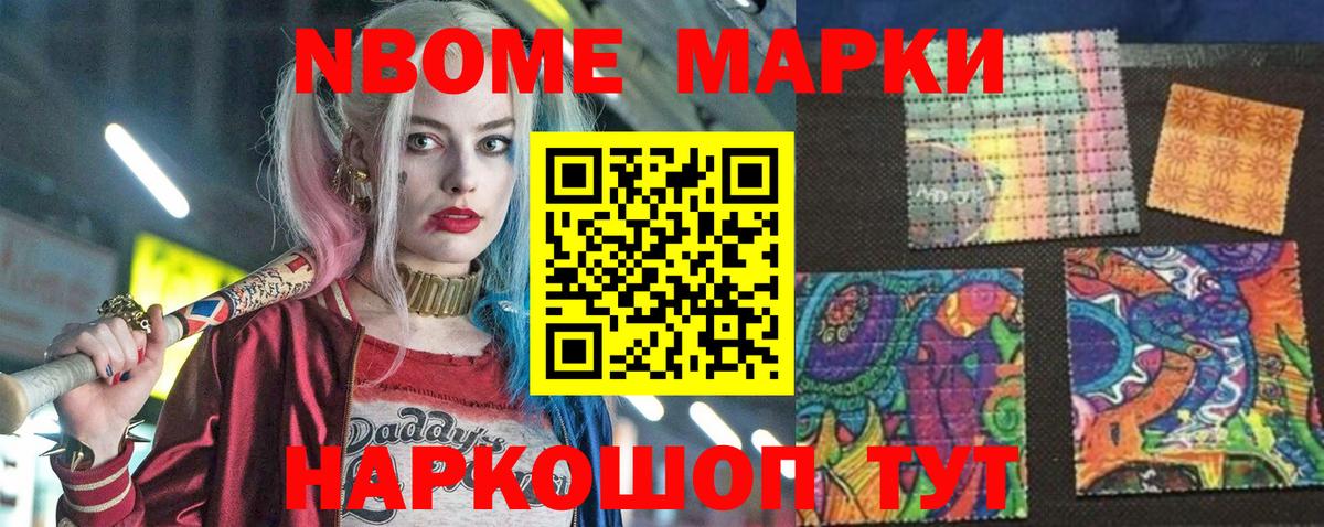 Марки NBOMe 1500мкг Невинномысск